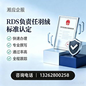 清远RDS负责任羽绒标准申请服务