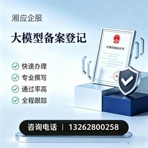 清远大模型备案申报服务