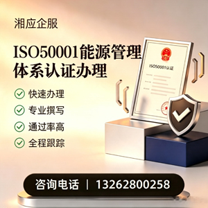 清远ISO50001能源管理体系认证申请服务