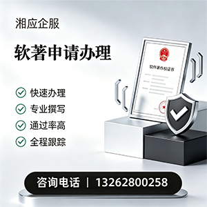 清远软件著作权登记申请服务