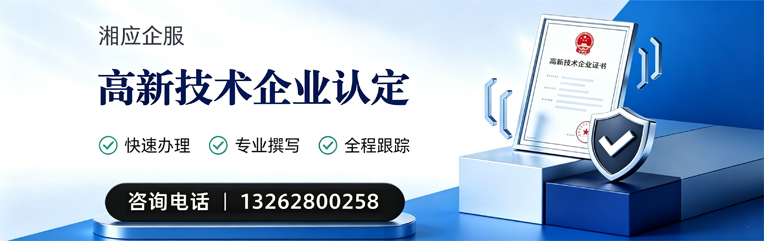 清远高新技术企业认定申报服务
