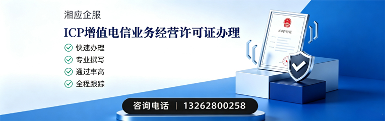 清远ICP增值电信业务经营许可证申请服务