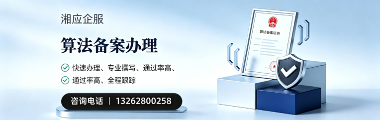 清远算法备案申报服务