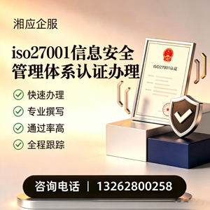 清远ISO27001信息安全管理体系认证申请服务