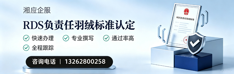 清远RDS负责任羽绒标准申请服务
