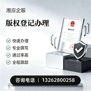 清远版权登记服务