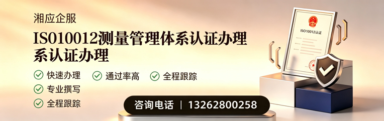 清远ISO10012测量管理体系认证申请服务