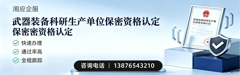 清远武器装备科研生产单位保密资格认定申请服务