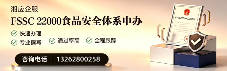 清远FSSC22000食品安全体系认证申请服务