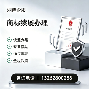 清远商标续展服务