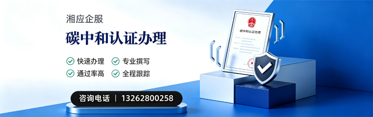 清远碳中和认证申报服务
