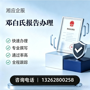 清远邓白氏报告申请服务