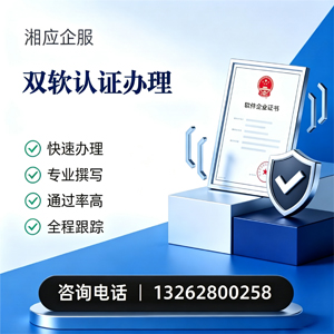 清远双软认证申报服务