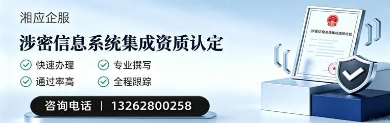 清远涉密信息系统集成资质申请服务