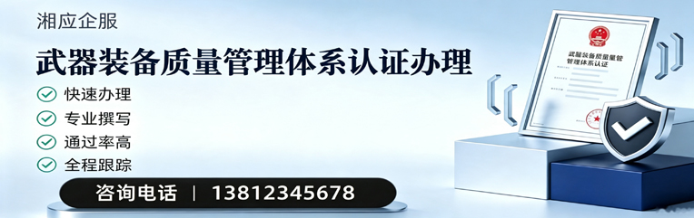 清远武器装备质量管理体系认证申请服务