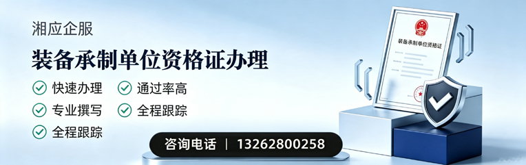 清远装备承制单位资格证申请服务