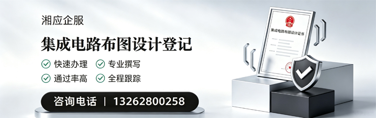 清远集成电路布图设计登记服务