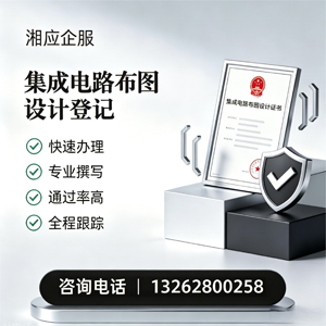 清远集成电路布图设计登记服务