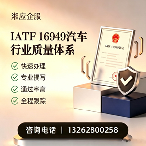 清远IATF16949汽车行业质量体系认证服务