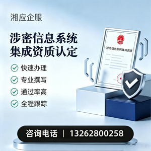 清远涉密信息系统集成资质申请服务