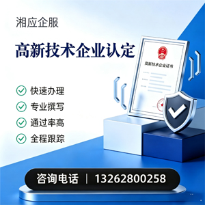 清远高新技术企业认定申报服务