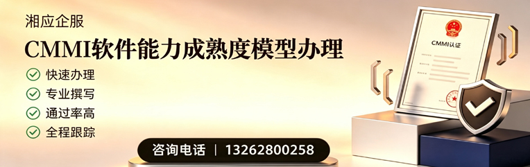 清远CMMI软件能力成熟度模型认证服务