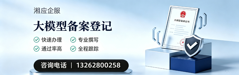 清远大模型备案申报服务
