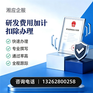清远研发费用加计扣除申报服务