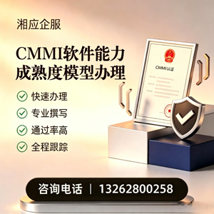清远CMMI软件能力成熟度模型认证服务