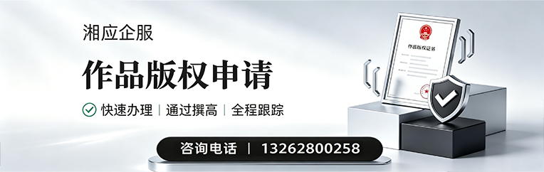 清远作品版权登记服务
