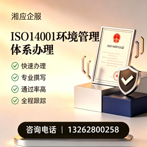 清远ISO14001环境管理体系认证申请服务