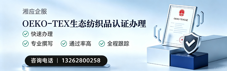 清远OEKO-TEX生态纺织品认证申请服务