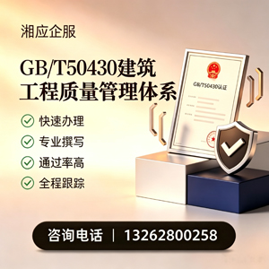 清远GB/T50430建筑工程质量管理体系认证服务