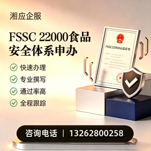 清远FSSC22000食品安全体系认证申请服务