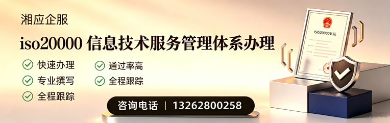 清远ISO20000信息技术服务管理体系认证申请服务