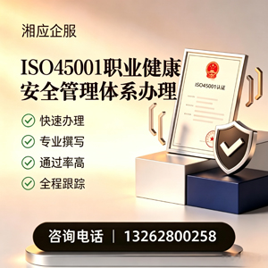 清远ISO45001职业健康安全管理体系认证服务