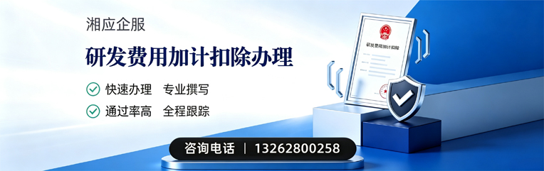 清远研发费用加计扣除申报服务
