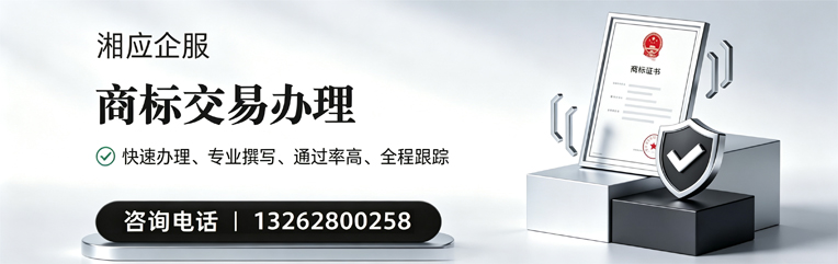 清远商标交易服务