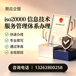 清远ISO20000信息技术服务管理体系认证申请服务