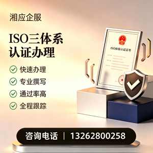 清远ISO三体系认证申请服务