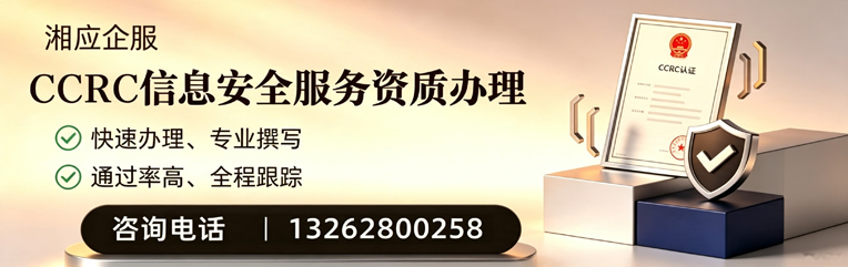 清远CCRC信息安全服务资质申请服务