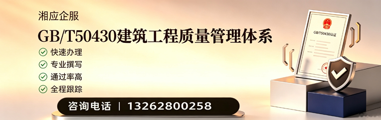 清远GB/T50430建筑工程质量管理体系认证服务
