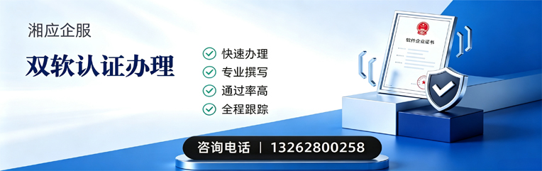 清远双软认证申报服务