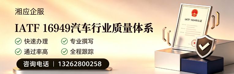 清远IATF16949汽车行业质量体系认证服务