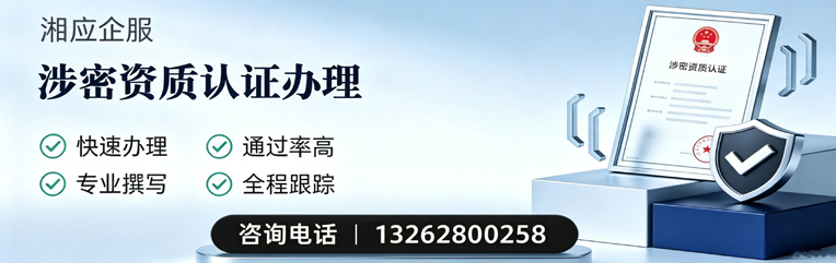 清远涉密资质认证申请服务