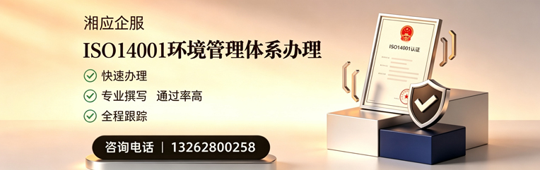 清远ISO14001环境管理体系认证申请服务