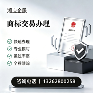 清远商标交易服务