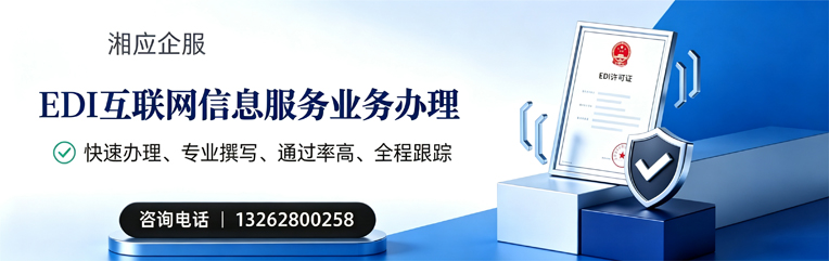 清远EDI互联网信息服务业务申请服务