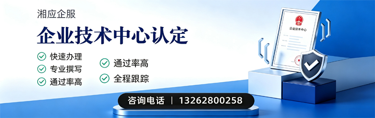 清远企业技术中心认定申报服务