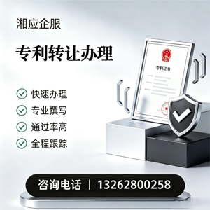 清远专利转让服务